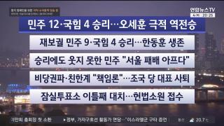 [뉴스리뷰] 6월4일 다시보기