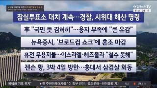 [라이브투데이2부] 6월5일 다시보기