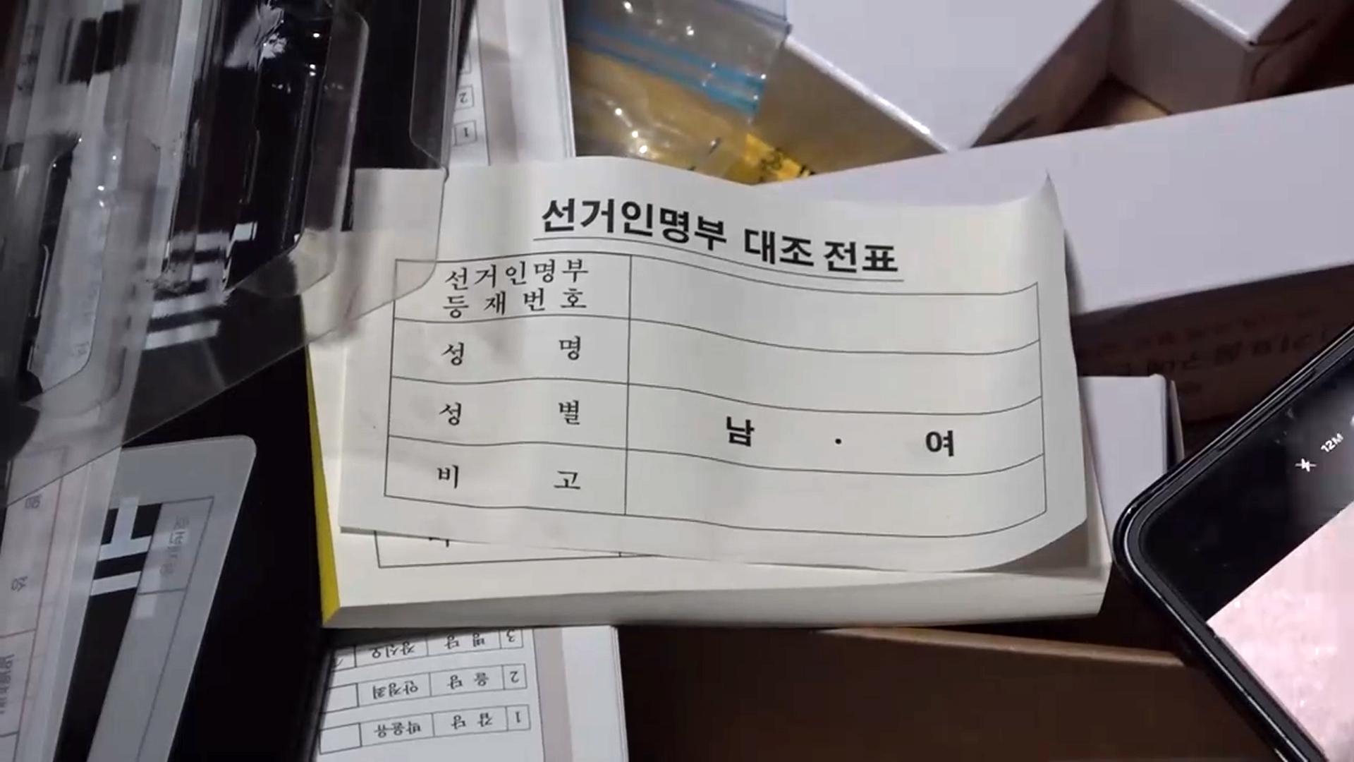 선거인명부 대조전표 유출신고…