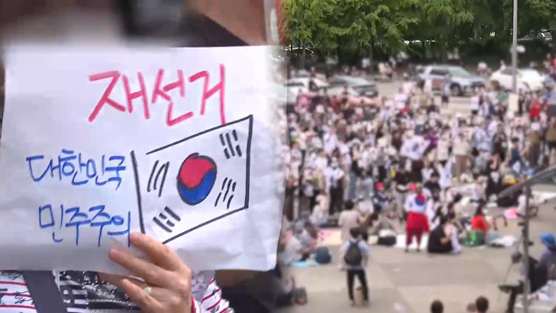 잠실 개표소 사흘째 항의 시위…'성조기 자제' 움직임도