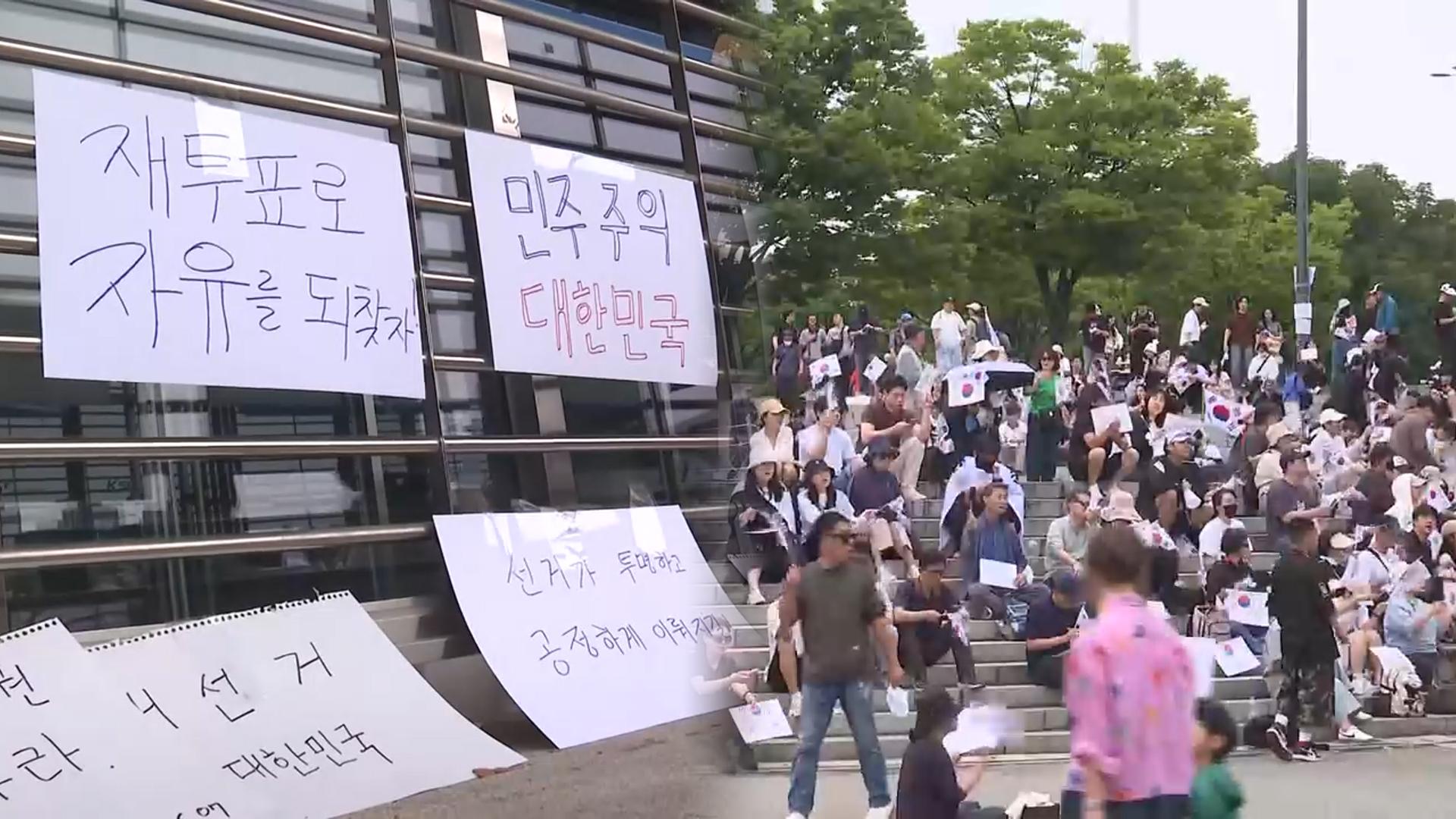 송파 개표소 사흘째 규탄 시위…'재선거' 요구