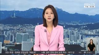 [뉴스13] 6월 7일 다시보기