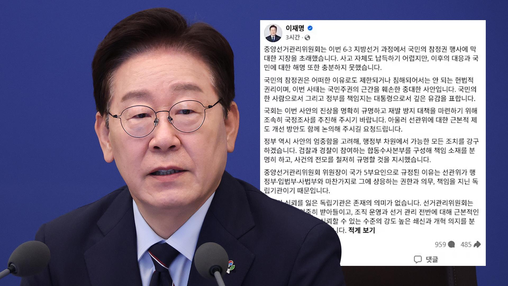 이 대통령 "국민 주권 훼손"…검·경 합수본 구성
