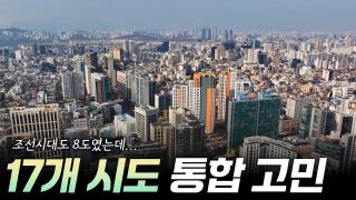 행정구역 개편의 서막