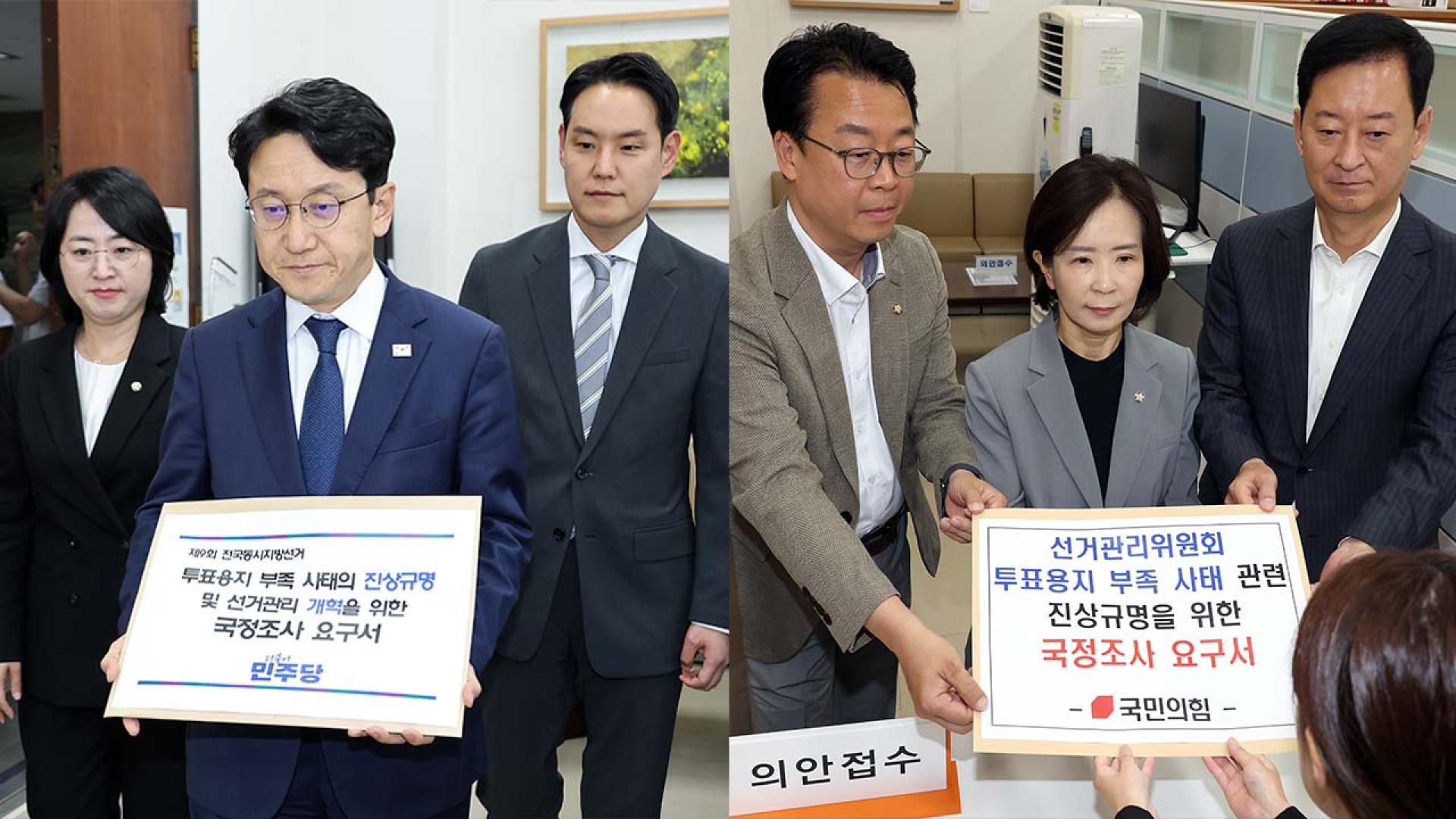 여야, 선관위 국정조사 추진…민주, 당권 경쟁 서막