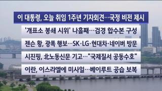 [라이브투데이1부] 6월8일 다시보기