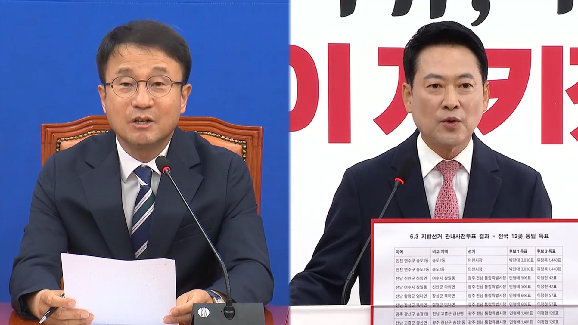 여, 선관위 사태에 "진상규명"…야 "재선거"