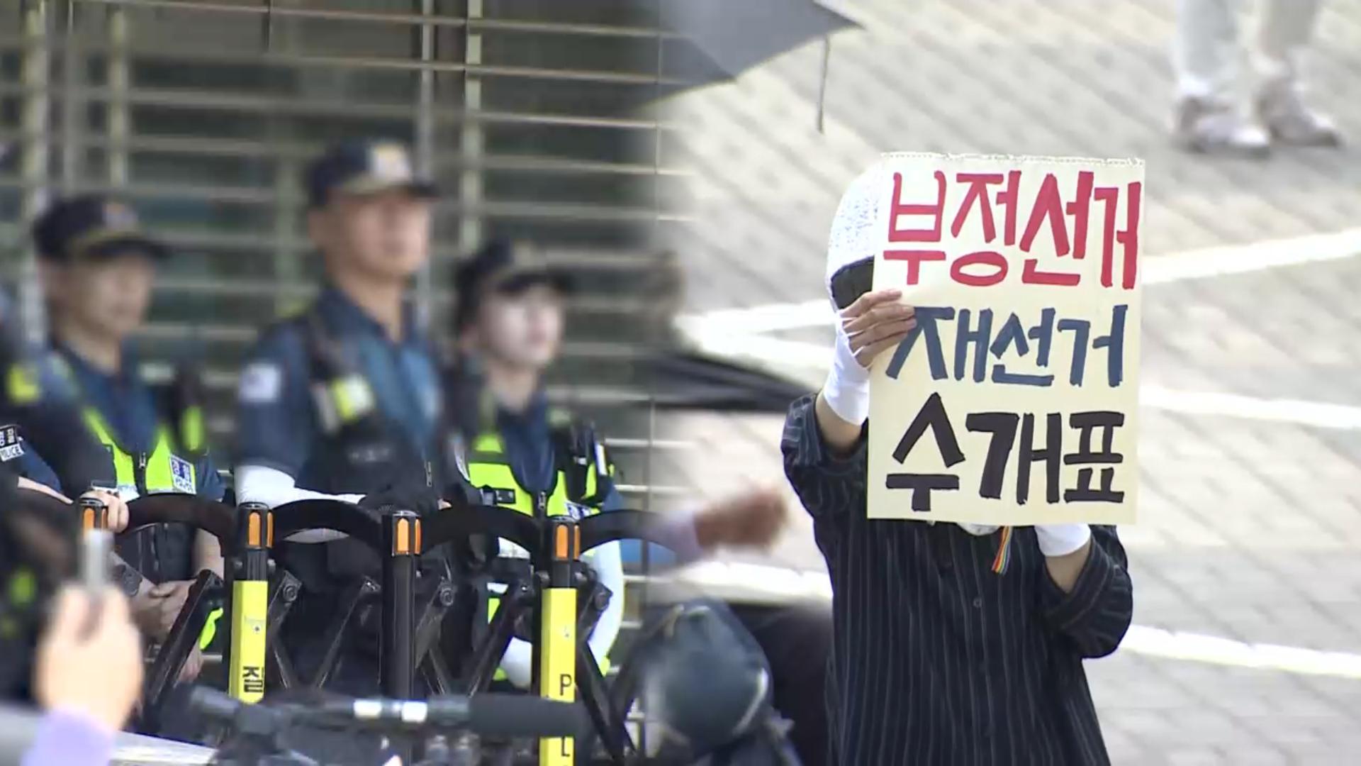 '개표소 시위' 닷새째…경찰, 선관위 직원 출석 통보"