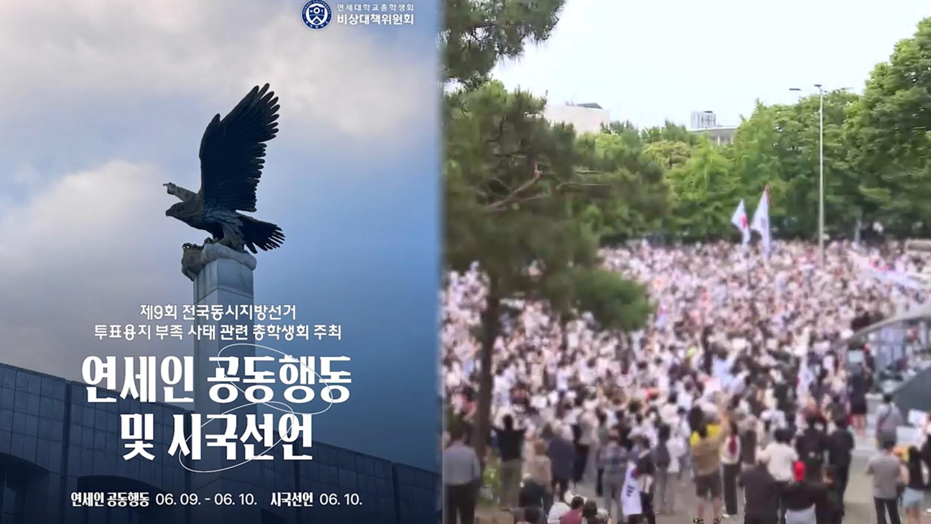 '투표지 부족' 대학가도 규탄…오늘 동시 시국선언"
