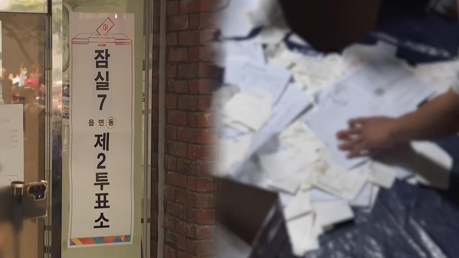 법원, 오늘 '투표지 부족' 잠실7동 투표소 현장검증