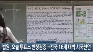 [이시각헤드라인] 6월 10일 뉴스현장