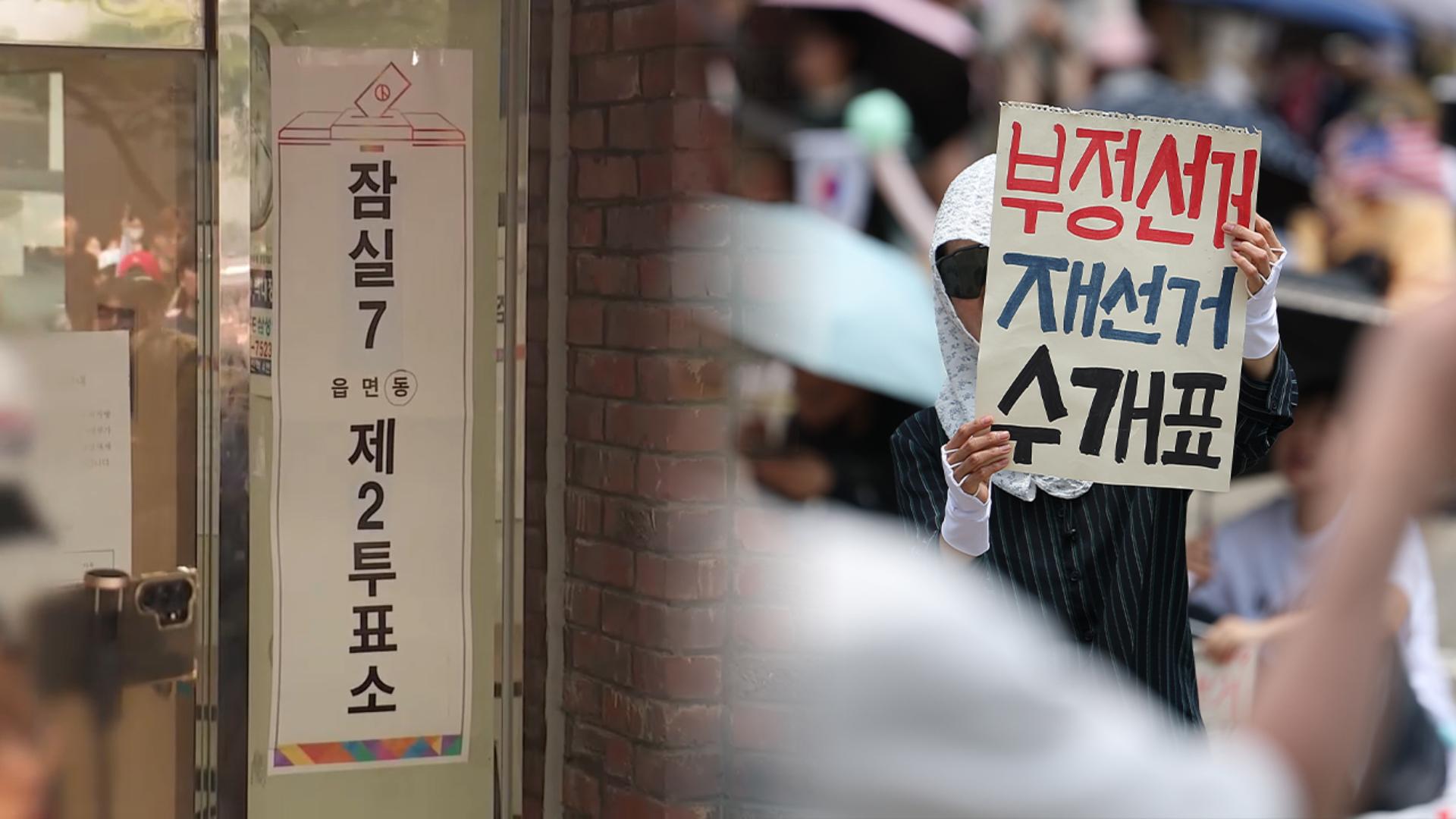 법원, 곧 투표소 현장검증…개표소 시위 엿새째