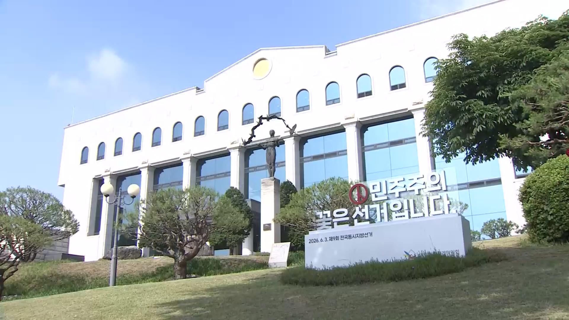 [단독] '선거 신뢰' 연구하러 떠난 선관위 해외출장…19건 집중