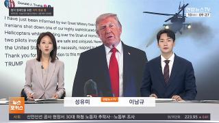[뉴스포커스] 6월10일 다시보기