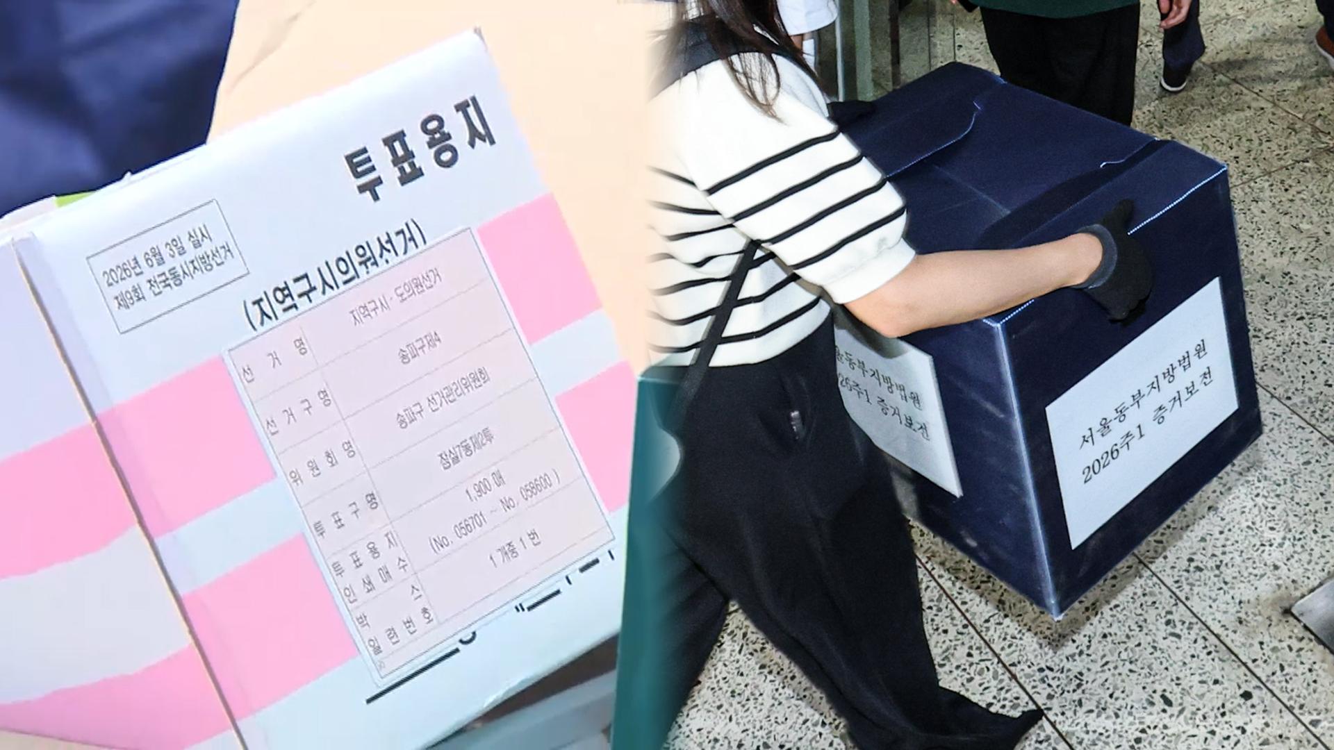 사라진 투표용지 상자…법원 '빈손' 현장검증