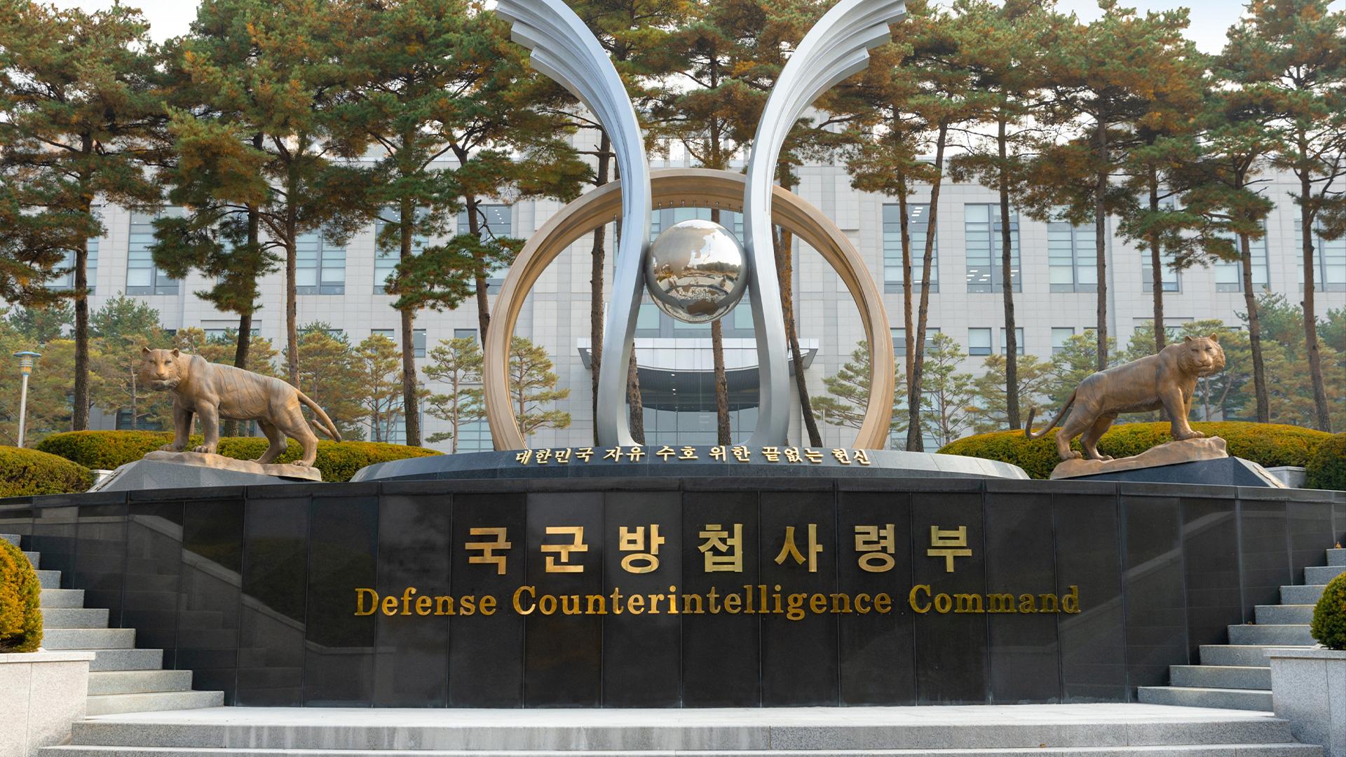 49년 만에 방첩사 해체…기능 분산·권력형 임무 폐지