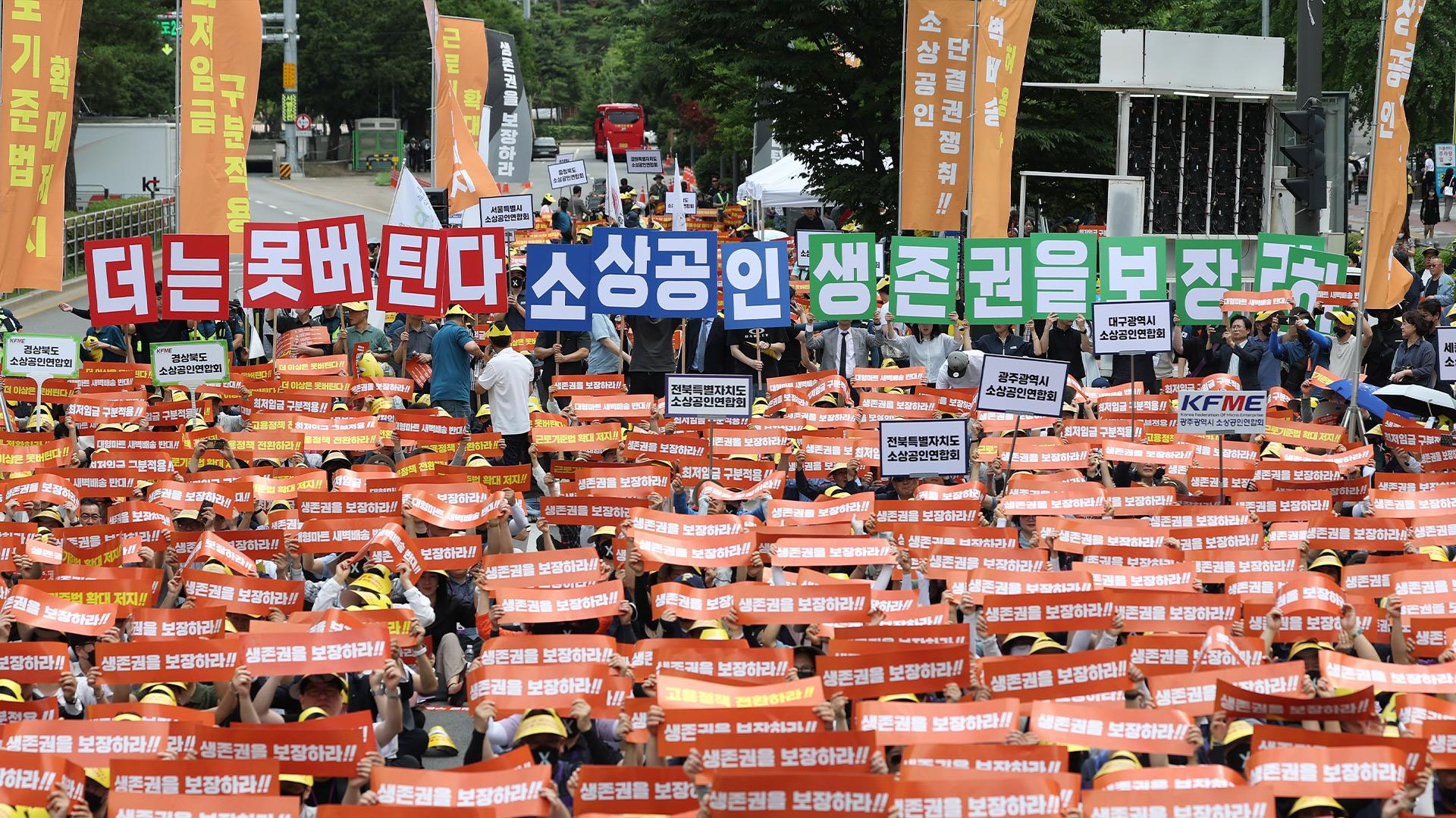 양극화 속 소상공인 '울상'...'일하는 사람 기본법' 반발 - 뉴스 썸네일 이미지