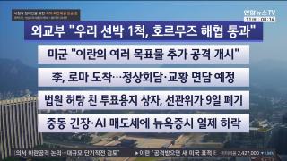 [라이브투데이2부] 6월11일 다시보기