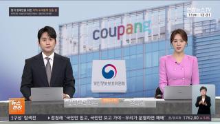 [뉴스현장] 6월11일 다시보기