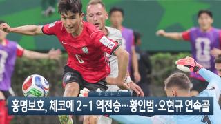 [이시각헤드라인] 6월 12일 뉴스현장