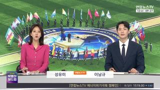 [뉴스포커스] 6월12일 다시보기