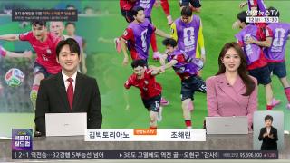 [뉴스현장] 6월12일 다시보기