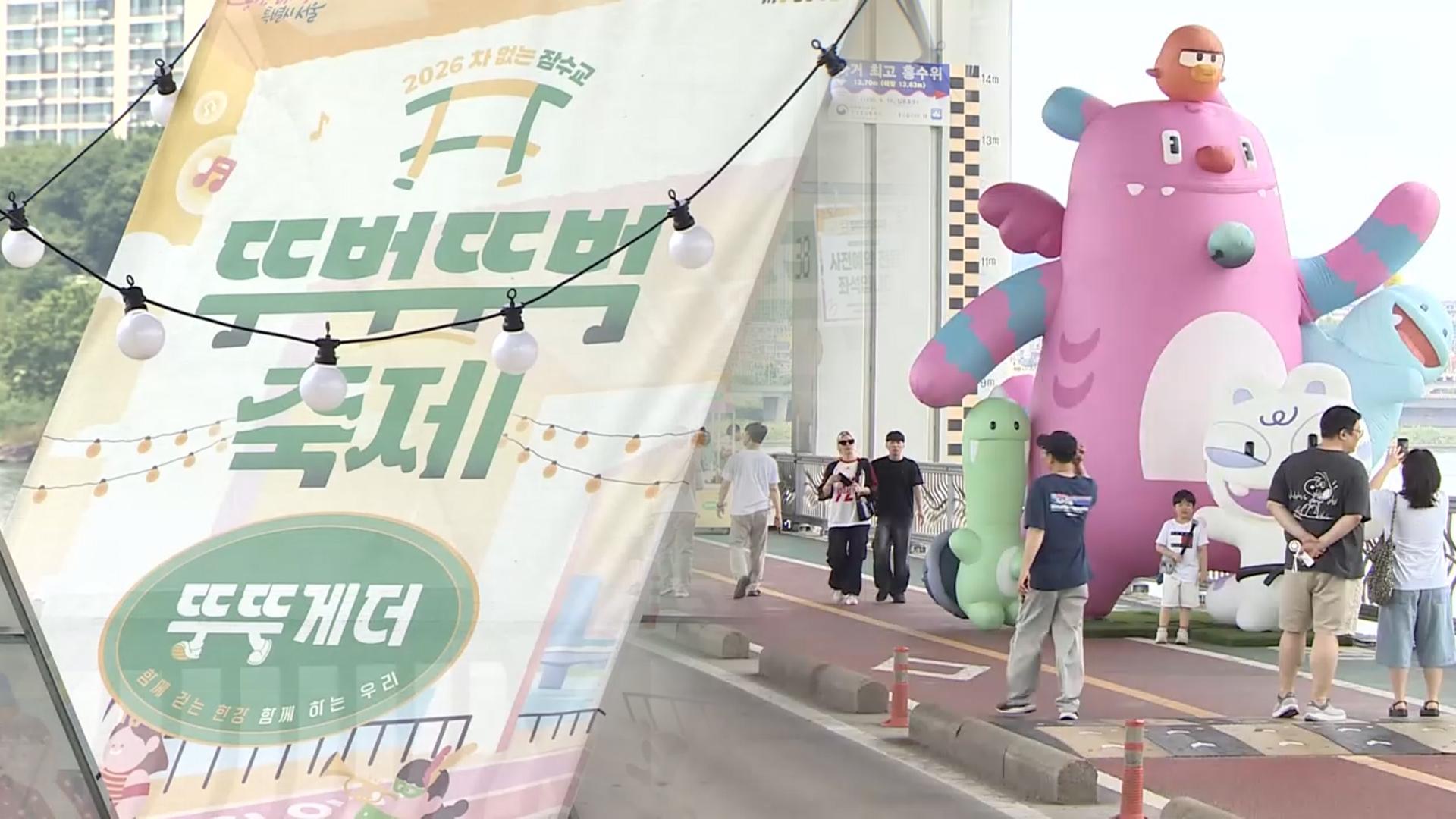 Seoul Jamsugyo Car-Free Festival Wraps Up Successful First Half Run