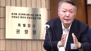 尹, 특검에 '호소용 계엄' 재차 주장…'내란 조사' 일단락