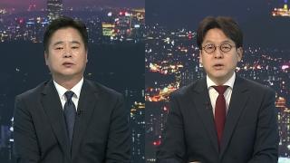 [투나잇이슈] 국민의힘 첫 지지율 역전…여야 대표 '거취' 기로
