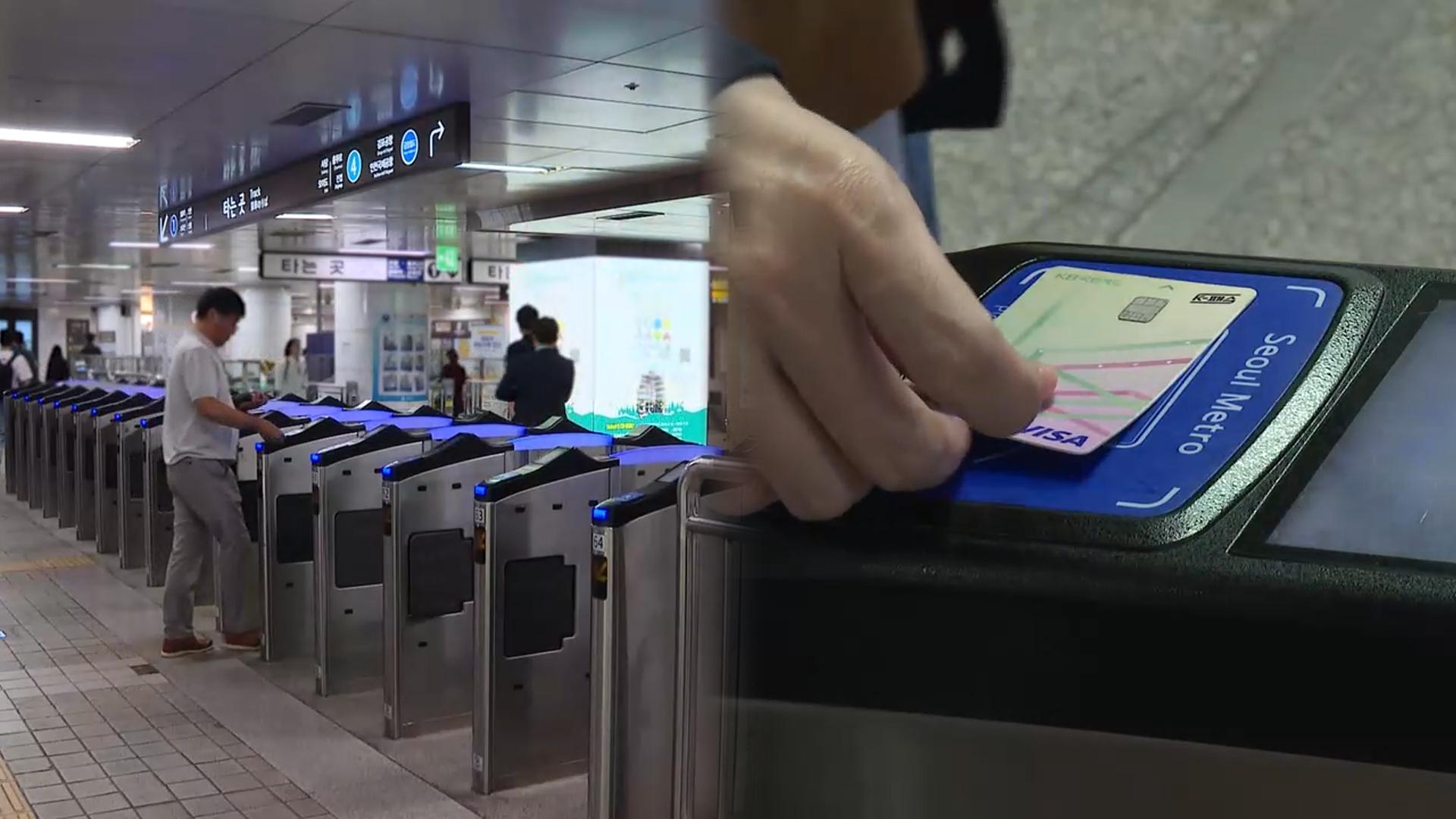6월 20일부터 수도권 전철 재승차: 화장실 다녀와도 기본운임 면제