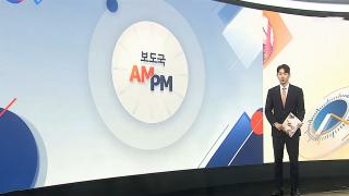 [AM-PM] '매관매직 의혹' 김건희 오늘 1심 선고…재판 생중계 外