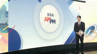 [AM-PM] 李, 오늘 삼전닉스와 반도체 메가프로젝트 발표 外