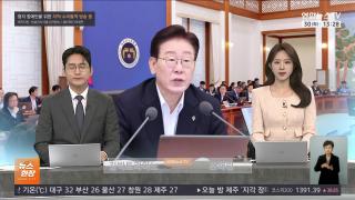 [뉴스현장] 6월30일 다시보기