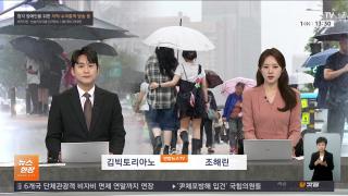 [뉴스현장] 7월1일 다시보기