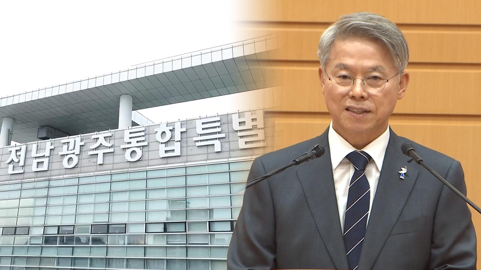 전남광주통합특별시 출범...1호 업무지시 '반도체·민생' - 뉴스 썸네일 이미지