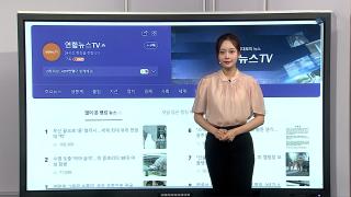 [이 시각 핫뉴스] 중국 세계 최대 유리 전망대…우산 한방에 균열 外