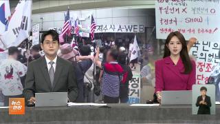 [뉴스현장] 7월2일 다시보기