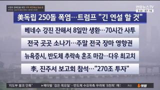 [라이브투데이1부] 7월3일 다시보기