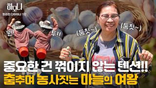 합천의 긍정 여왕! 필리핀에서 온 다이아나 씨 1부