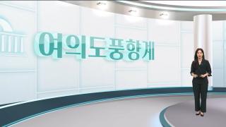 [여의도풍향계]  '적통 논쟁'과 파묘…민주, 당권경쟁 조기 과열