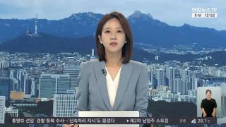 [뉴스13] 7월5일 다시보기