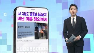 [DM왔어요] LA 한식당마저 등 돌렸다…"홍명보 출입금지" 확산 外