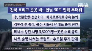 [라이브투데이2부] 7월6일 다시보기