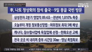 [라이브투데이2부] 7월7일 다시보기