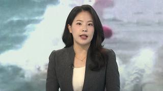 [뉴스센터] 오늘 밤 장맛비 집중…시간당 최대 50㎜ 폭우