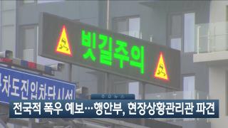 [이시각헤드라인] 7월 8일 뉴스현장