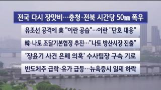 [라이브투데이2부] 7월8일 다시보기