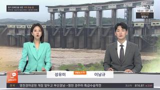 [뉴스포커스] 7월10일 다시보기