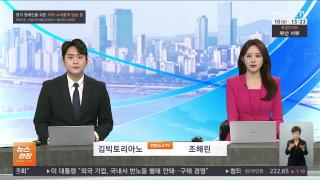 [뉴스현장] 7월10일 다시보기