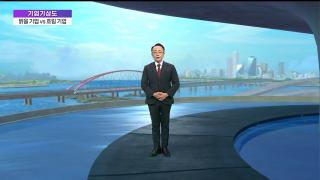 [기업기상도] 여름 수확 풍성한 기업 vs 호우주의보 내린 기업